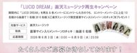 LUCID DREAM 樂天抽選拍立得