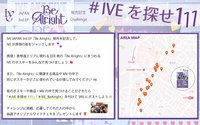 Be Alright #IVEを探せ111