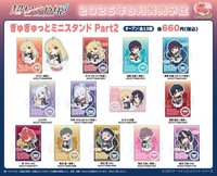 超かぐや姫! ぎゅぎゅっとミニスタンド Part2 立牌