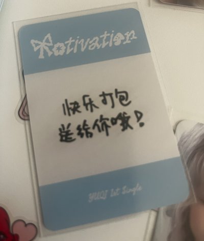 《1元起標》琦lo2 生日限量娃卡 特典卡 整圖
