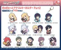 超かぐや姫! ぎゅぎゅっとミニスタンド Part2 鑰匙圈