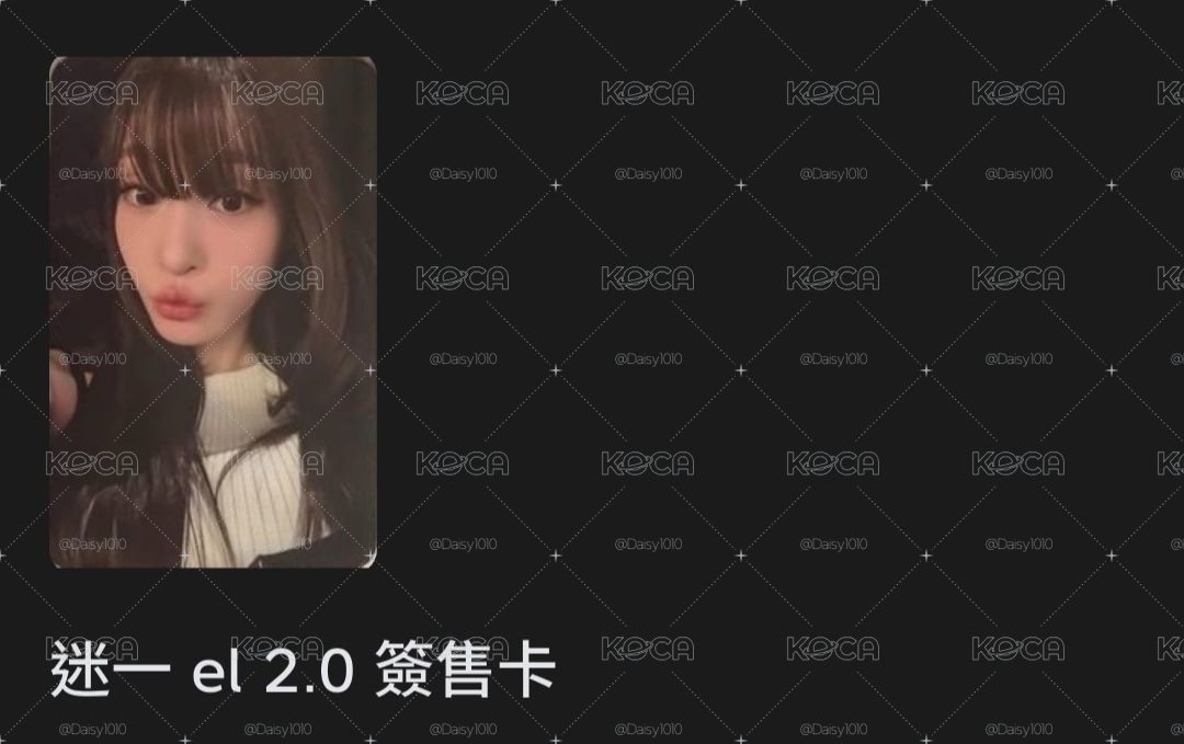 EL簽售2.0安
