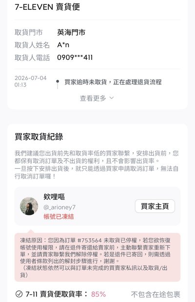 跑單實名掛單 公佈姓名電話 供大家封鎖 名單更新