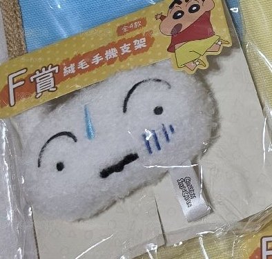 F賞絨毛手機支架小白款