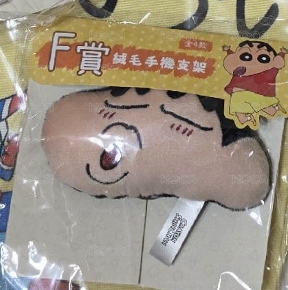 F賞絨毛手機支架 小新款