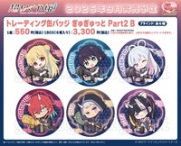 超かぐや姫! ぎゅぎゅっとミニスタンド Part2 徽章 VR