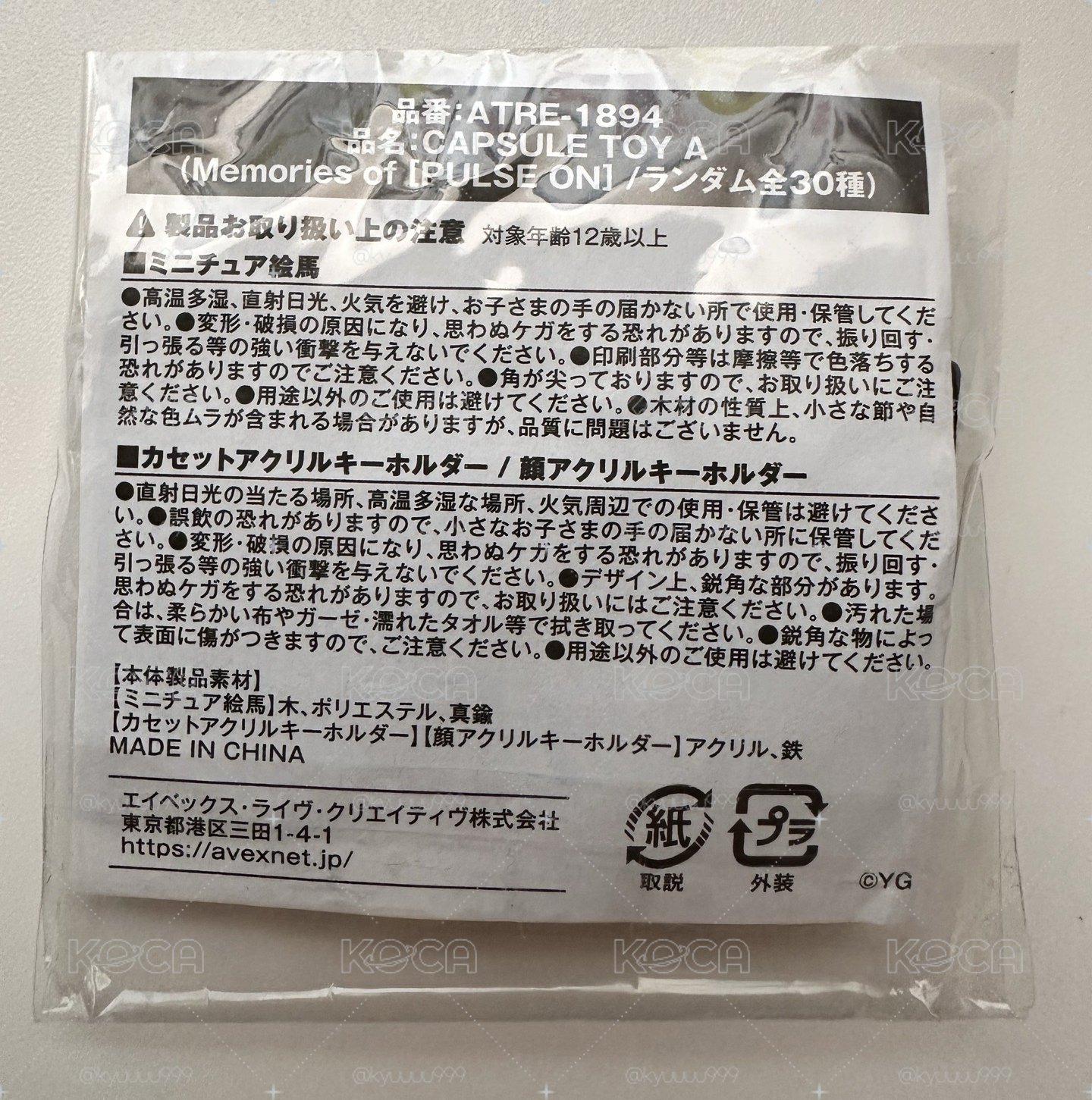 🐨 扭蛋 錄音帶吊飾