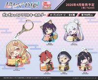 ぎゅぎゅっとアクリルキーホルダー 超かぐや姫! 吊飾
