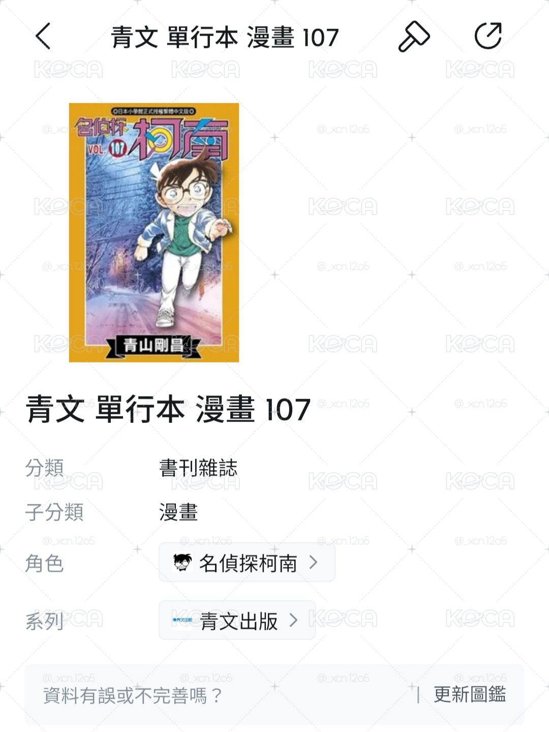 名柯 單行本中文版代購