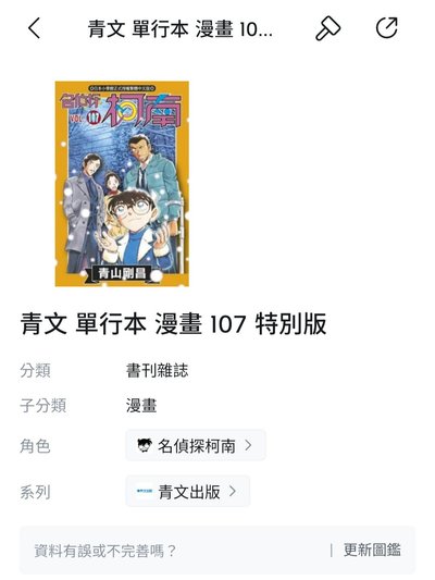 名柯 單行本中文版代購