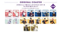 Animax Cafe+にてTVアニメ『Paradox Live THE ANIMATION』 ORIGINAL COASTER