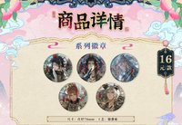 光與夜之戀xGOODSLOVE 三週年 踏雲西遊 徽章 