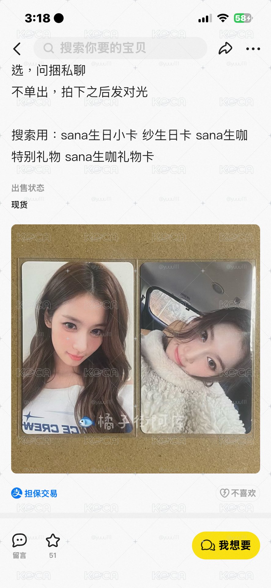 dg sana生咖 兩張一起出 無捆