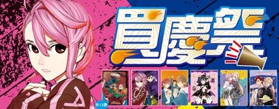 「LOVE for U」多功能資料夾 東立 買慶祭 多功能資料夾 膽大黨 藥師少女的的獨語 青春之箱 我內心的糟糕念頭