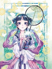 藥師少女的獨語