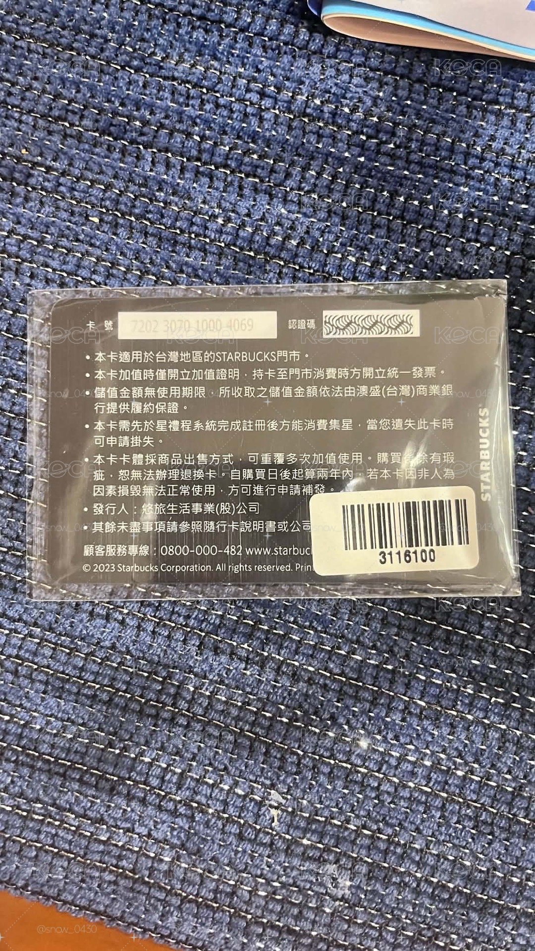 星巴克隨行卡