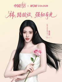 拉芳 WOW COLOUR獨家線下活動