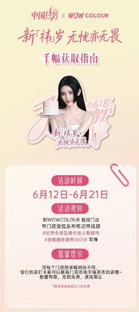 WOW COLOUR獨家線下活動