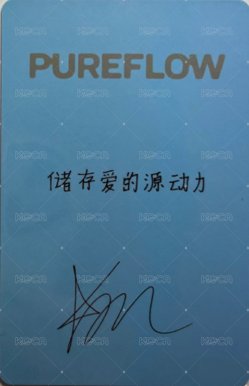 PUREFLOW 京東 預售 特典卡  背面