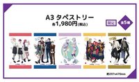 Animax Cafe+にてTVアニメ『Paradox Live THE ANIMATION』 A3タペストリー