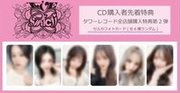 IVE SWITCH 塔店 2.0幸運卡