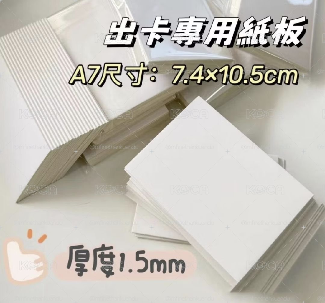 出卡用厚紙板
