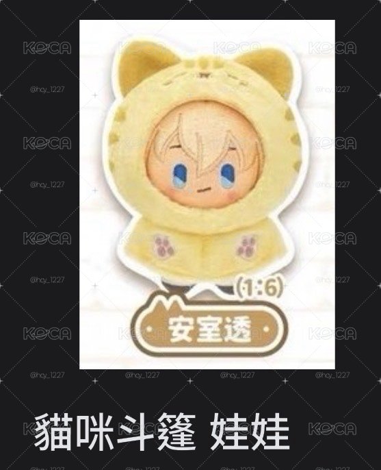 赤井 安室透 斗篷娃娃