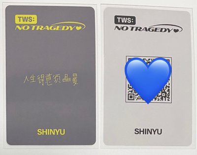 TWS 申惟 迷五yzy特典（中背/語音）
