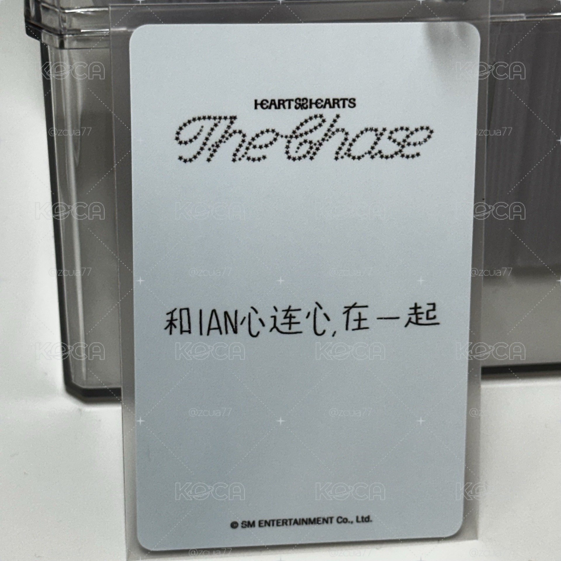 和IAN心連心 在一起