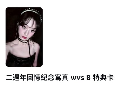 wvs B版（賢柒）
