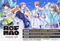 にじさんじ『ROF-MAO』 × animate cafe