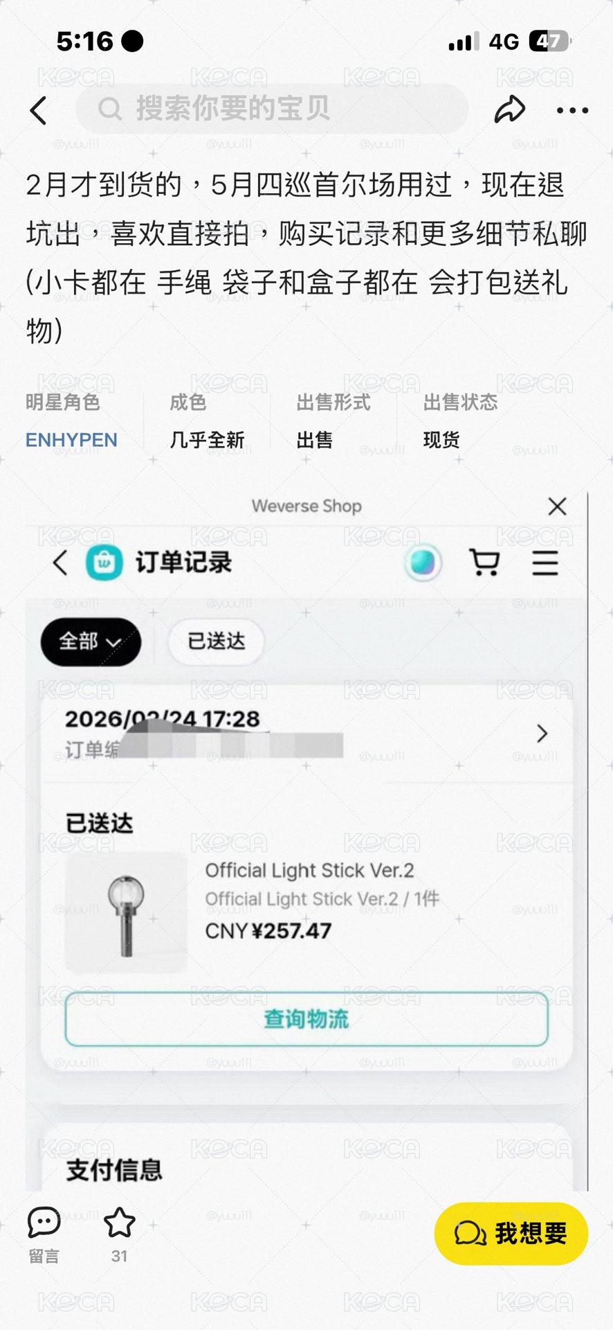 dg 恩海盆應援棒