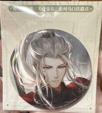 第十八章 徽章