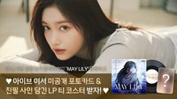 MAY LILY 抽選卡
