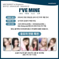 I'VE MINE Sw 14.0新加坡簽售