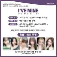 I'VE MINE Sw 15.0臺灣簽售場