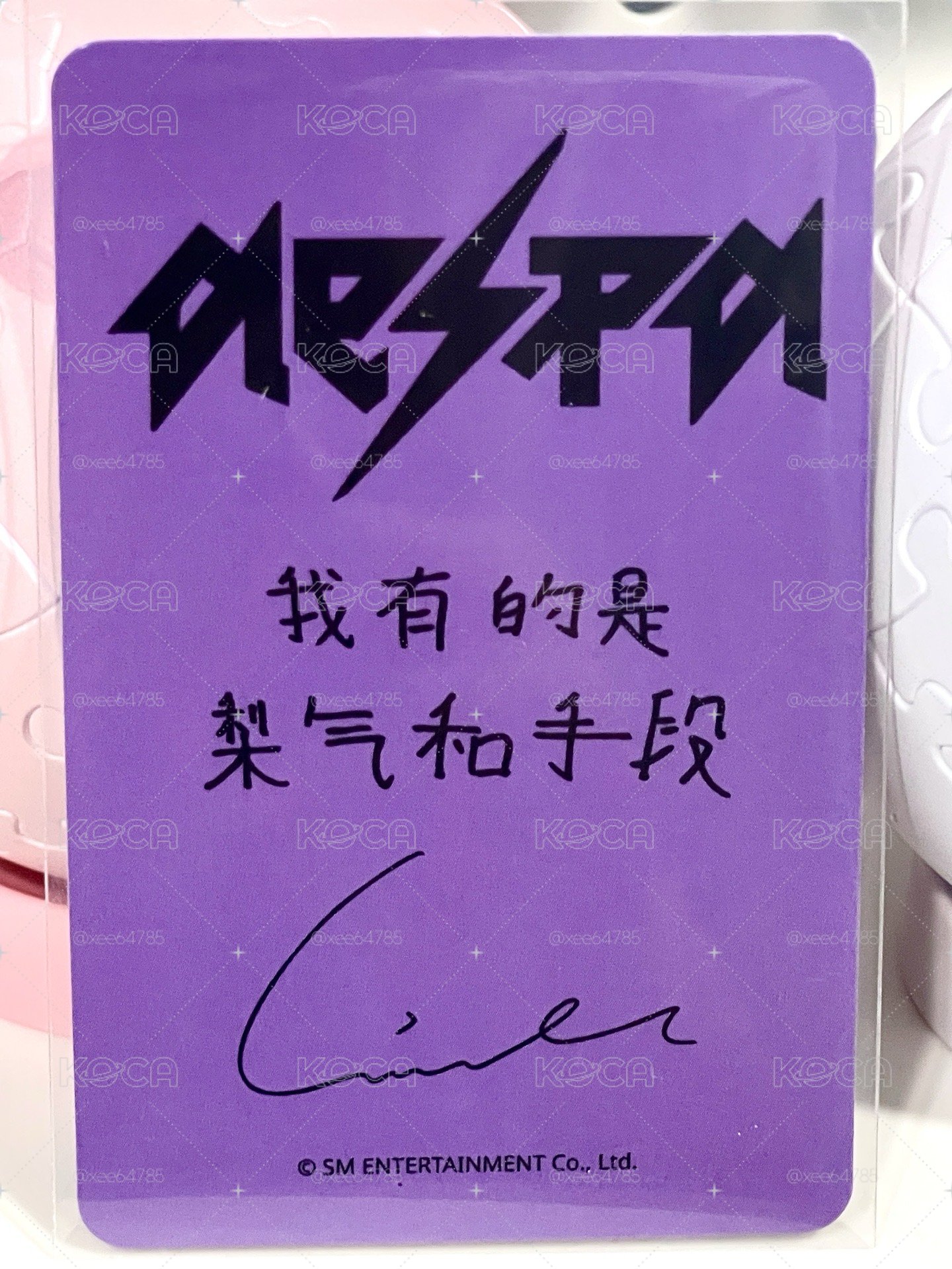 我有的是 梨气和手段