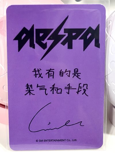 我有的是 梨气和手段