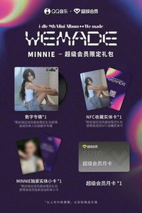 QQ音樂超級會員限定禮包