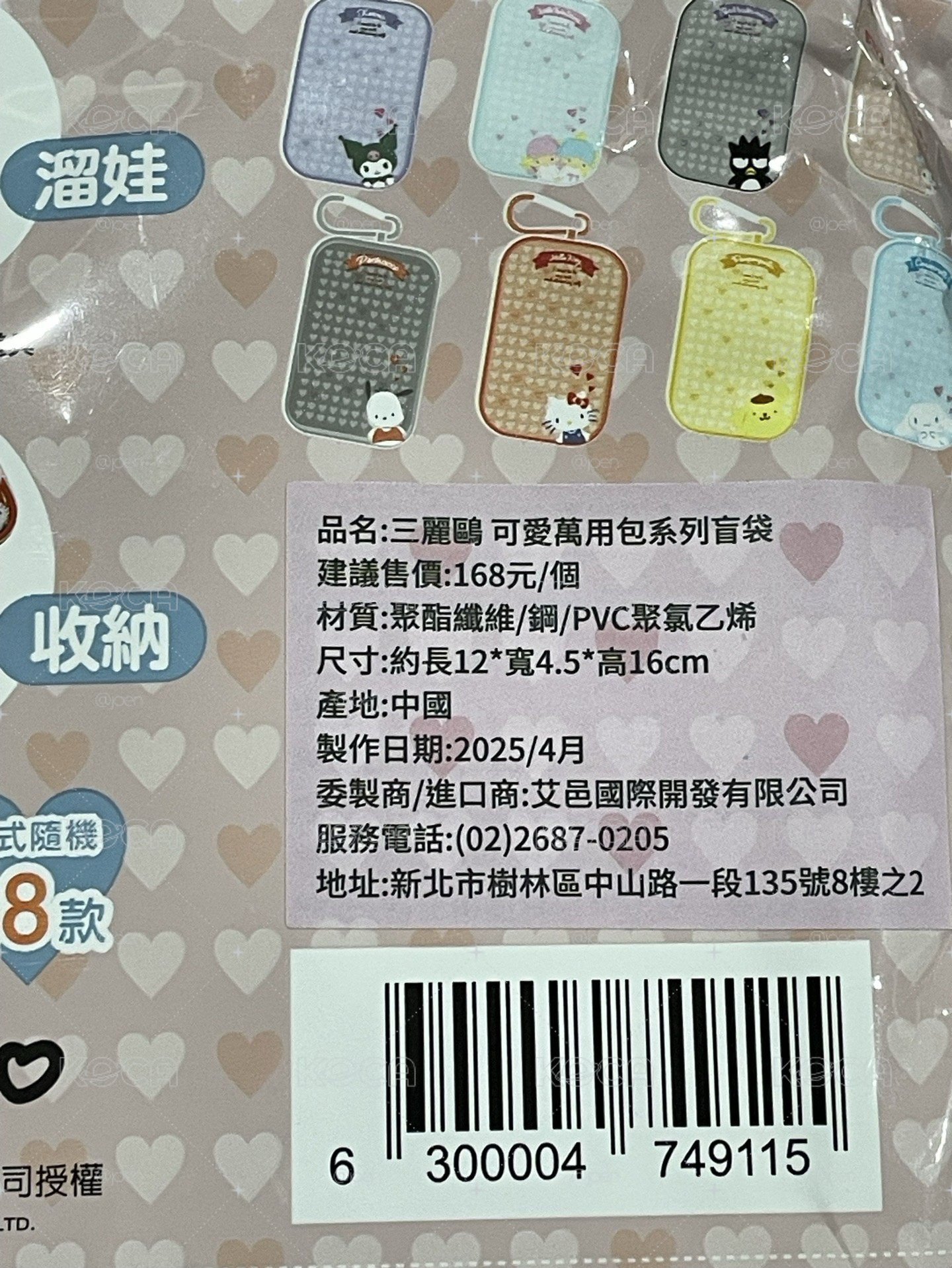   三麗鷗可愛萬用包 娃包