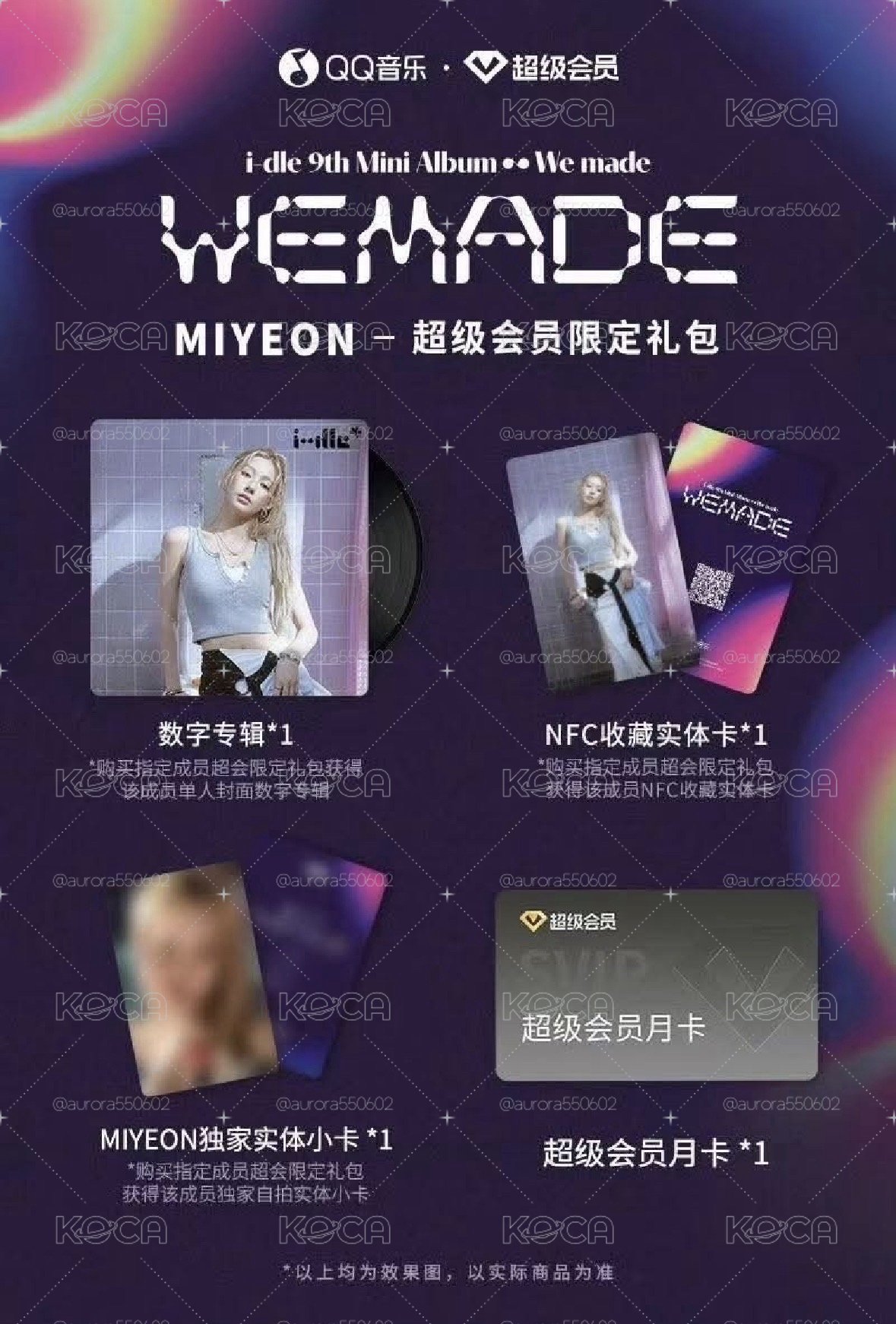Q音特典！