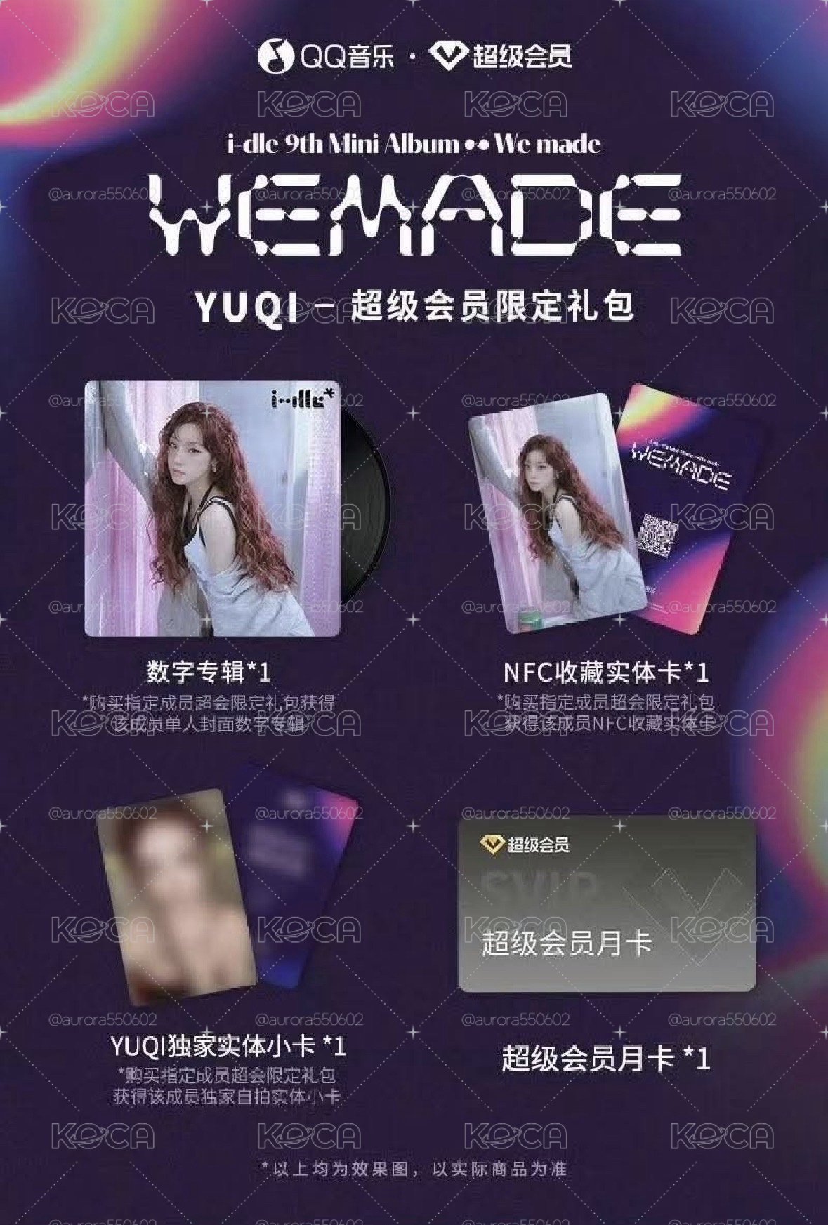 Q音特典！