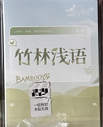 戀與深空 沈星回 拍立得卡冊 徽章 拍立得 五人透卡