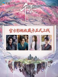 千香 優酷小卡