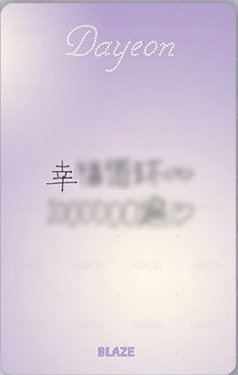 BLAZE B set 雜誌卡  背面