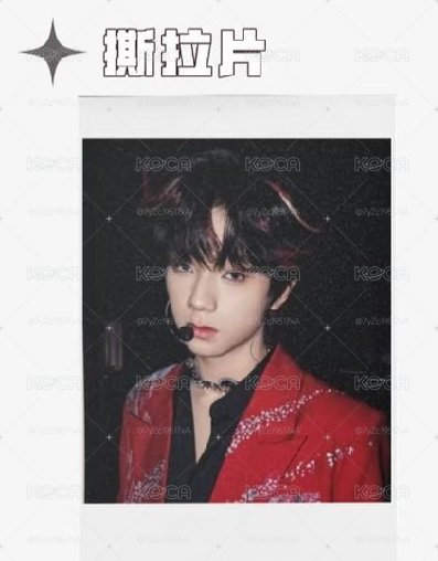 王櫓杰榮耀之戰撕拉片