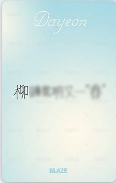 BLAZE C set 雜誌卡  背面