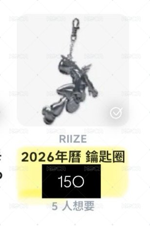 年曆 鑰匙圈