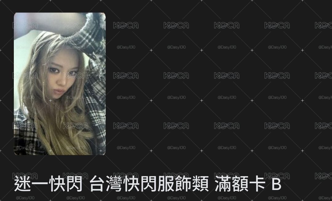 貝臺北滿額set