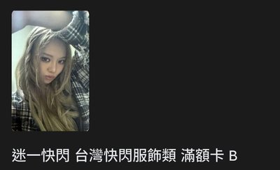 貝臺北滿額set